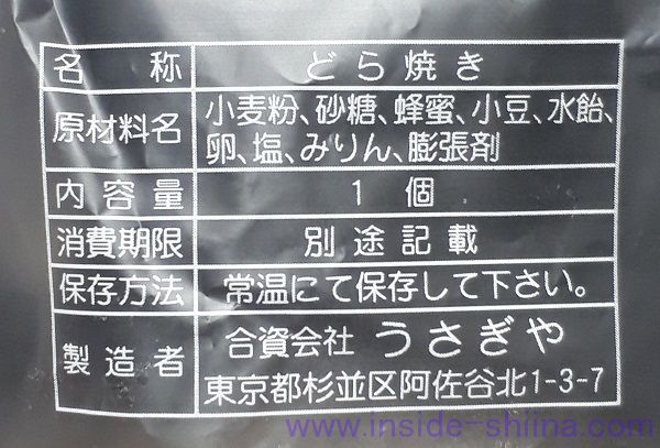 うさぎや 阿佐ヶ谷 どら焼きの原材料