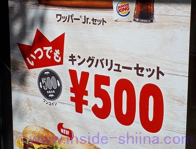 バーガーキング キングバリューセット 土日 時間