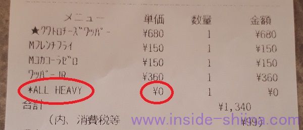 バーガーキング　オールヘビー　クーポン