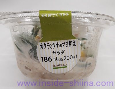 オクラとツナのマヨ和えサラダ（ファミマ）