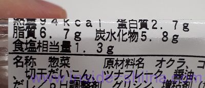 オクラとツナのマヨ和えサラダ（ファミマ） カロリー、糖質