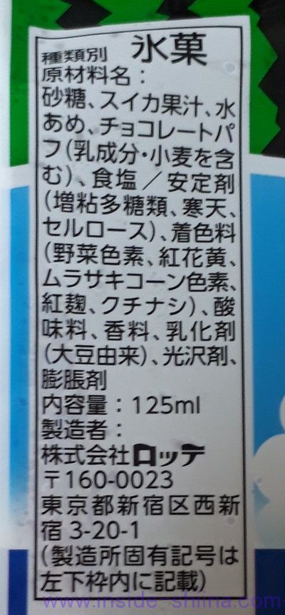 BIG スイカバー（ロッテ） 氷菓