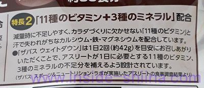 明治 ザバス ウェイトダウン チョコレート風味 ヨーグルト 比較3