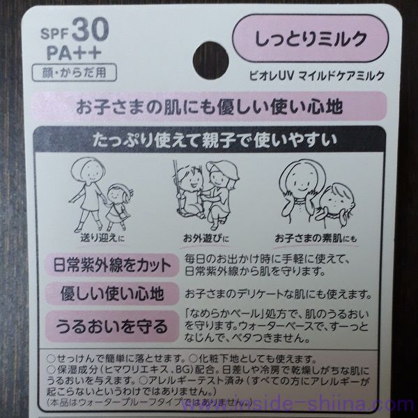 ビオレ UV マイルドケアミルク SPF30/PA++ 何歳から