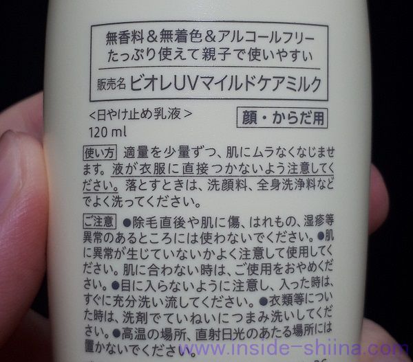 「ビオレ UV マイルドケアミルク SPF30/PA++」の使い方