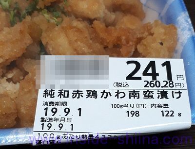 純和赤鶏かわ南蛮漬け 値段