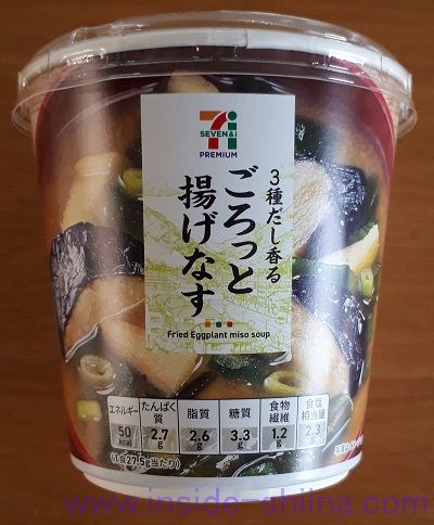 ごろっと揚げなす(セブン)