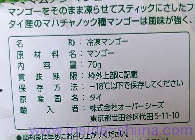 マママムアン フレッシュマンゴーバー All Natural Mango Bar(カルディ) 冷凍マンゴー