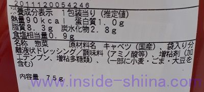 おつまみキャベツ(ファミマ) カロリー 糖質