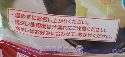 おつまみキャベツ(ファミマ) 温めない