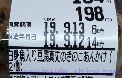 白身魚入り豆腐真丈のきのこあんかけ(2個) 値段