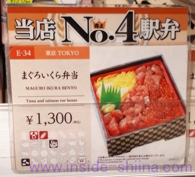 売上No.4：日本ばし大増 まぐろいくら弁当（税込：1,300円）