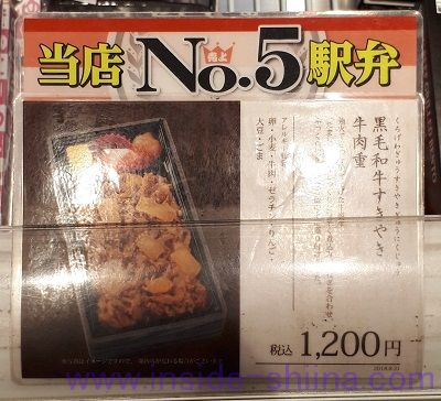 売上No.5：松川弁当店 黒毛和牛すきやき牛肉重（税込1,200円）