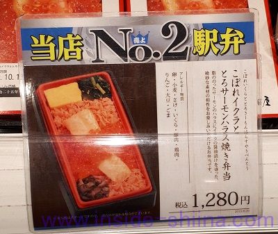 売上No.2：吉田屋 こぼれイクラととろサーモンハラス焼き弁当（税込1,280円）