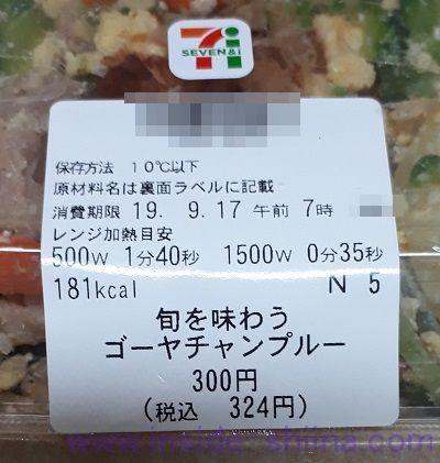 ゴーヤチャンプルー(セブン)