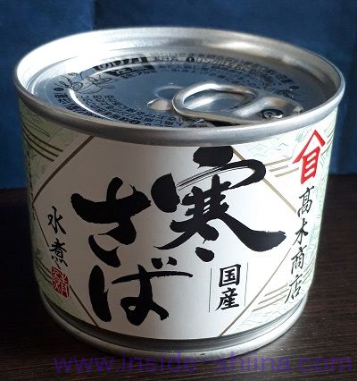 寒さば(高木商店) 安い