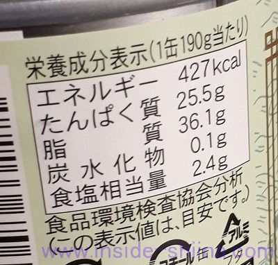 寒さば(高木商店) カロリー 糖質
