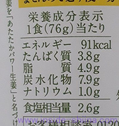 「冷え知らず」さんの生姜とん汁(永谷園) カロリー 糖質