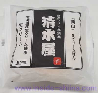 岡山 生クリームぱん(清水屋)