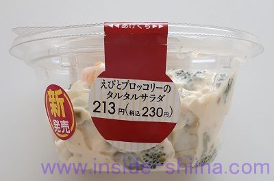 えびとブロッコリーのタルタルサラダ(ファミマ)