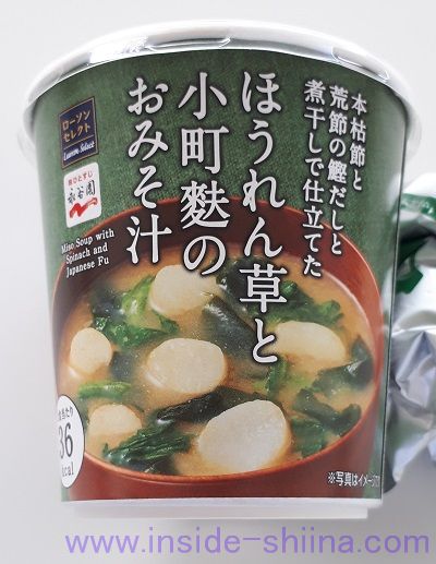ほうれん草と小町麩のおみそ汁(ローソン)