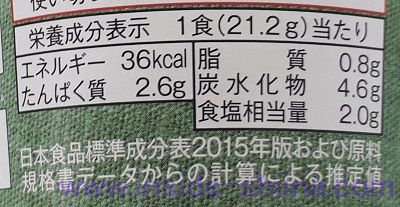 ほうれん草と小町麩のおみそ汁(ローソン) カロリー 糖質