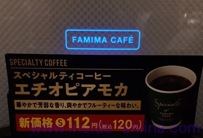 スペシャルティコーヒー エチオピアモカ(ファミマ) 味
