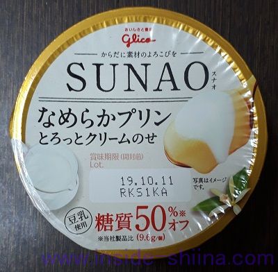 SUNAO なめらかプリンとろっとクリームのせ