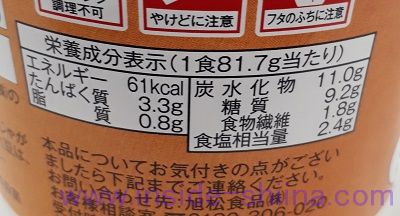 ごろごろ野菜のおみそ汁(ローソン) カロリー 糖質