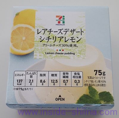 レアチーズデザートシチリアレモン(セブン)
