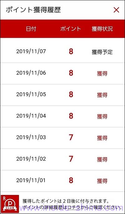 R Point Screen ポイント獲得履歴