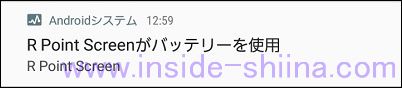 R Point Screen バッテリー