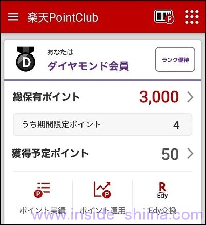 楽天PointClubとは