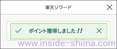楽天PointClubでポイントゲット