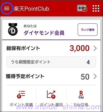 楽天PointClubメニューボタン