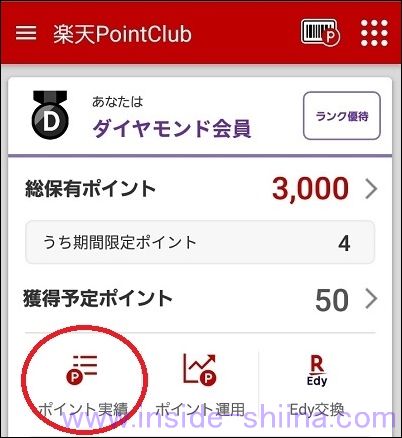 楽天PointClub ポイント実績