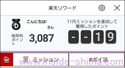 楽天PointClub 楽天リワード