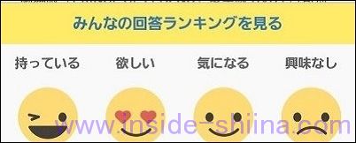 楽天スーパーポイントスクリーンのトレンド調査隊 回答方法