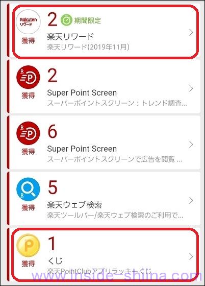 楽天PointClub アプリでポイント獲得の方法