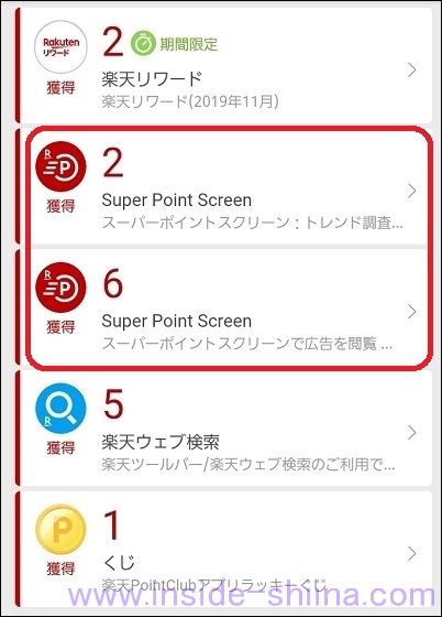 楽天スーパーポイントスクリーンの使い方（６から8ポイント）