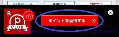 楽天PointClub ポイントミッション２