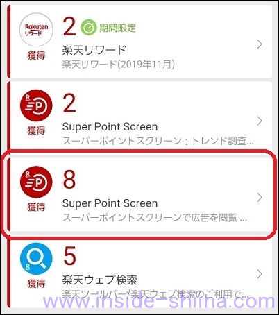 楽天スーパーポイントスクリーン iOS 版 Android 版 併用
