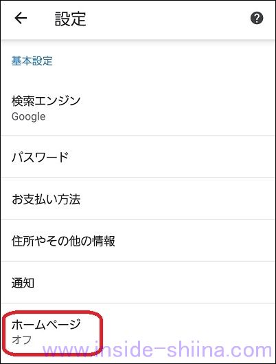 Android Chrome 設定 オフ
