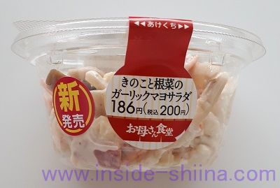 きのこと根菜のガーリックマヨサラダ（ファミマ）