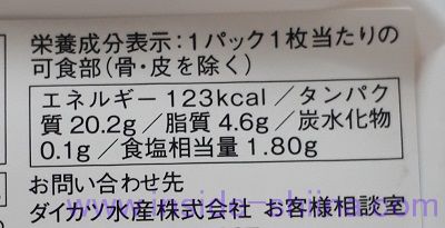 ほっけの塩焼き（ファミマ） カロリー 糖質