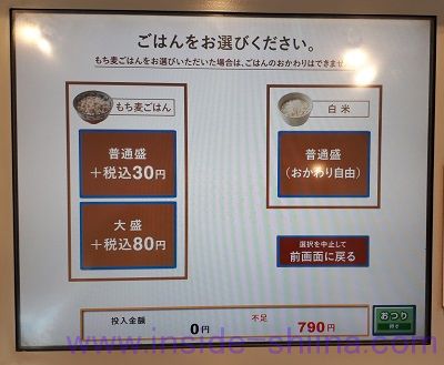 やよい軒 注文画面 ごはん選択