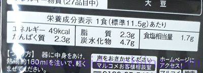 京懐石 茄子（マルコメ） カロリー 糖質