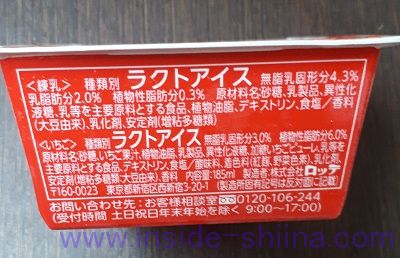 爽 練乳いちご（ロッテ） ラクトアイス