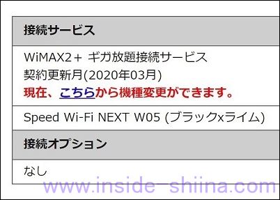GMOとくとくBBの契約終了間際、これからどうするか