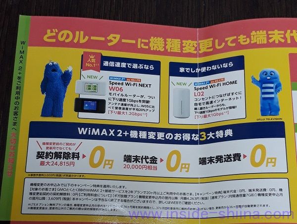 GMOとくとくBBの機種変更(無料)の案内について